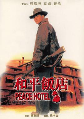 和平饭店1995-picture