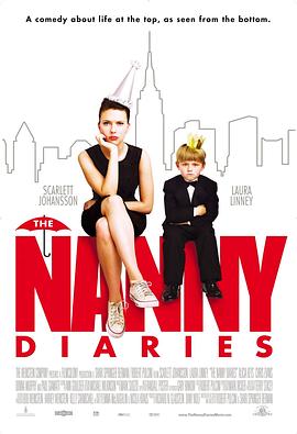 保姆日记 The Nanny Diaries[电影解说]