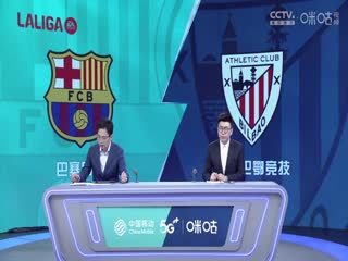 西甲 巴塞罗那vs毕尔巴鄂竞技 (张昊泽、梁祥宇) 20231022