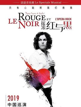 摇滚红与黑 Le Rouge et le Noir[电影解说]