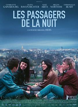 巴黎夜旅人 Les Passagers de la nuit[电影解说]